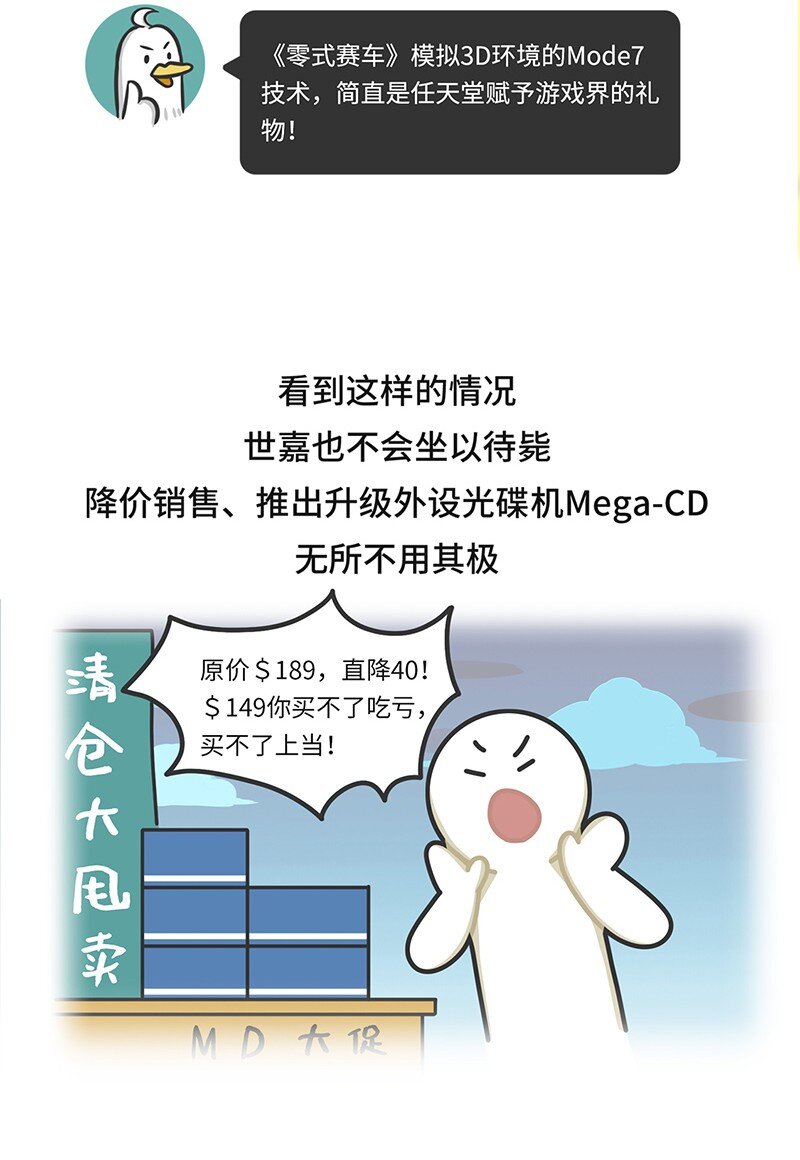 031 围剿任天堂（下）-第30话