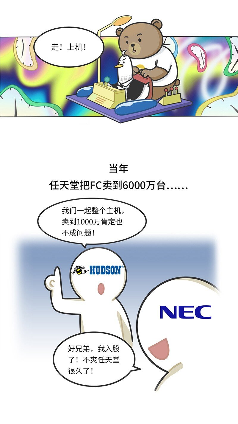 031 围剿任天堂（下）-第30话