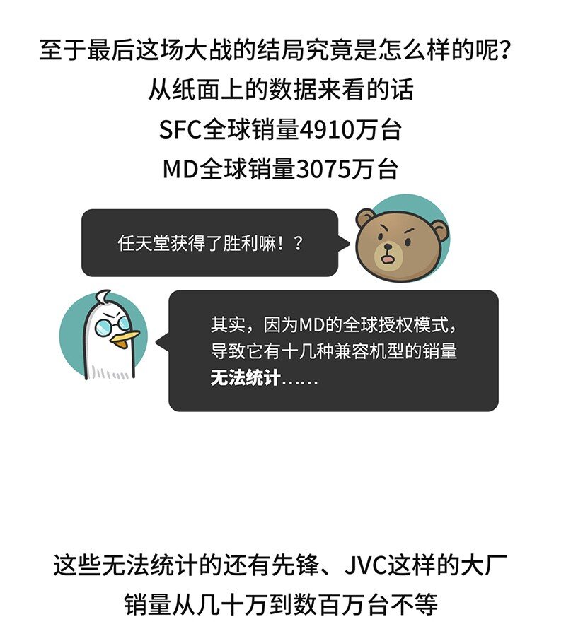 031 围剿任天堂（下）-第30话