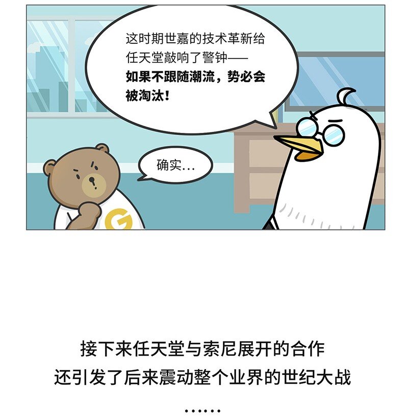 031 围剿任天堂（下）-第30话