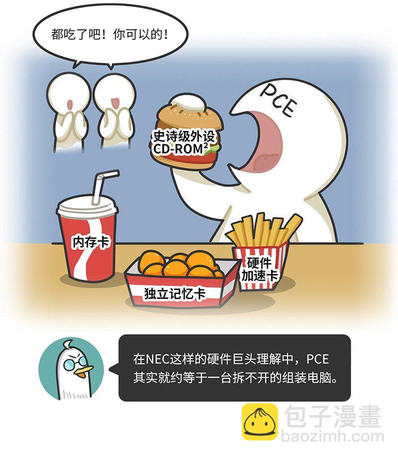 031 围剿任天堂（下）-第30话