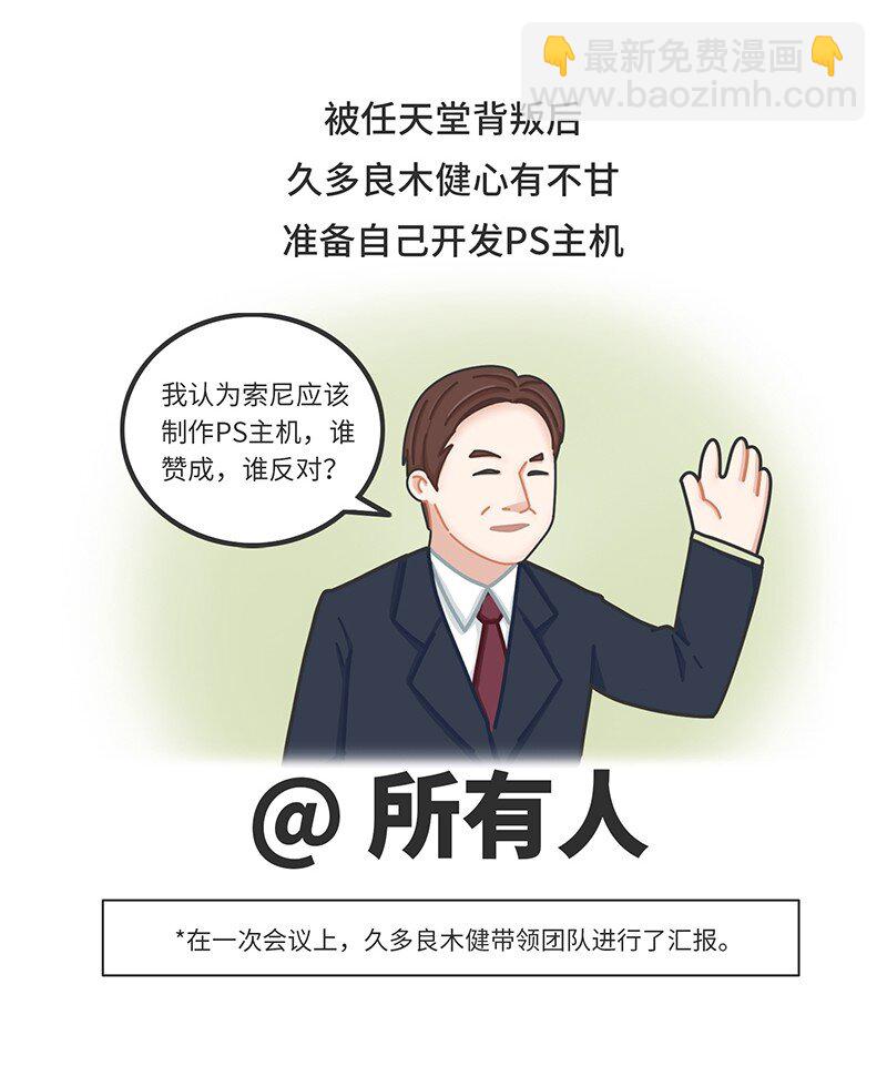 033 索尼VS任天堂（上）-第32话