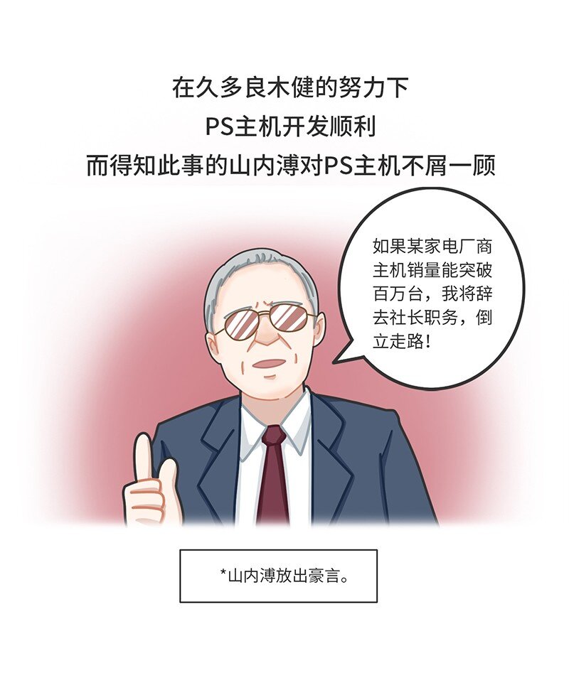 033 索尼VS任天堂（上）-第32话