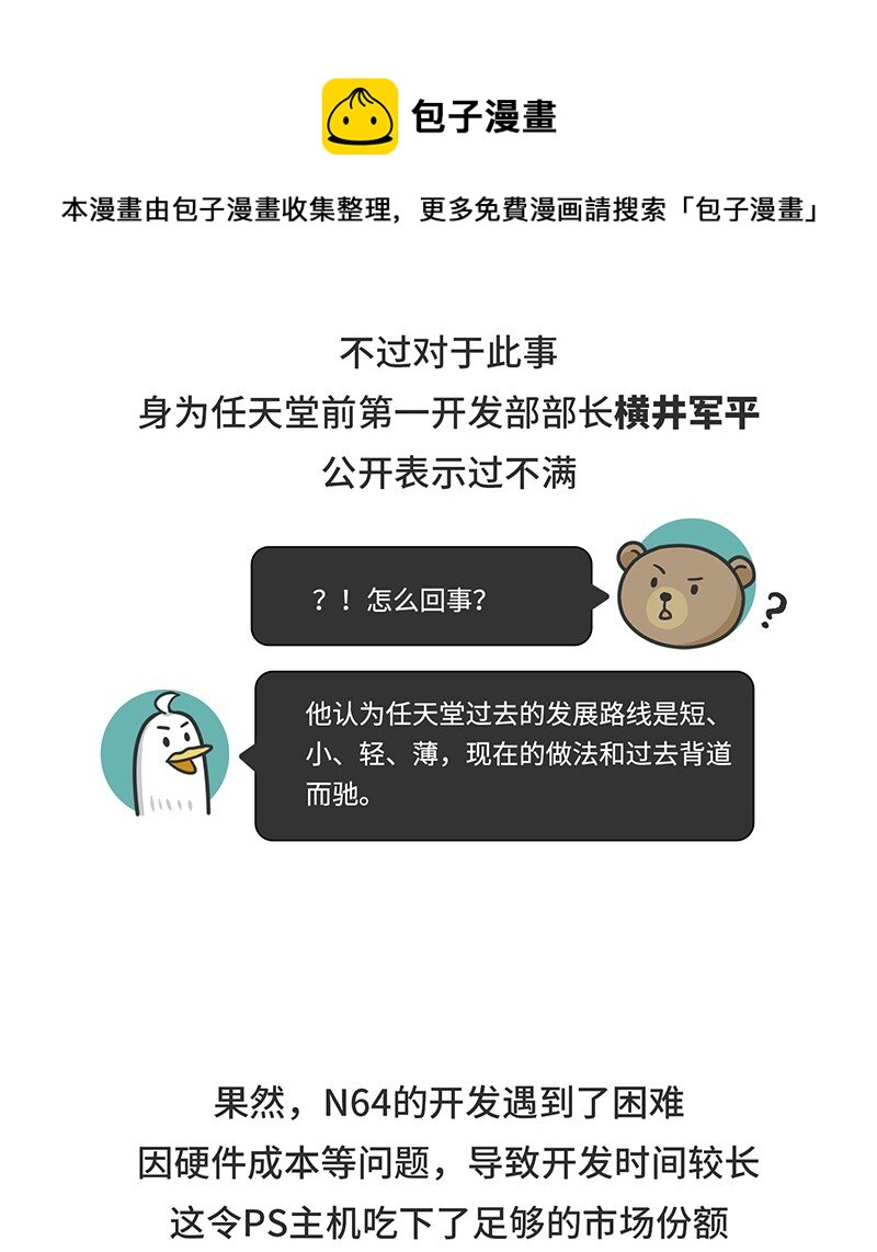 033 索尼VS任天堂（上）-第32话