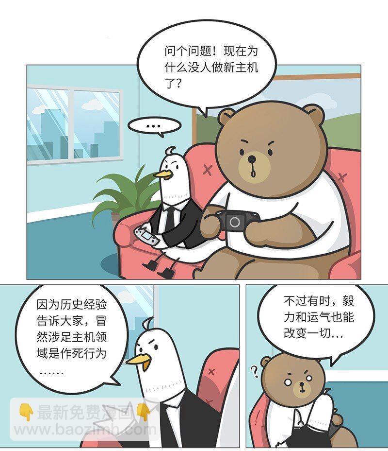 好冷鴨遊戲科普漫畫 - 033 索尼VS任天堂（上） - 2