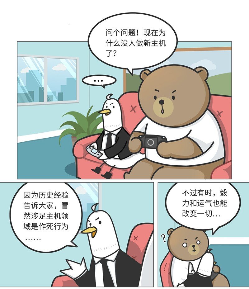 033 索尼VS任天堂（上）-第32话