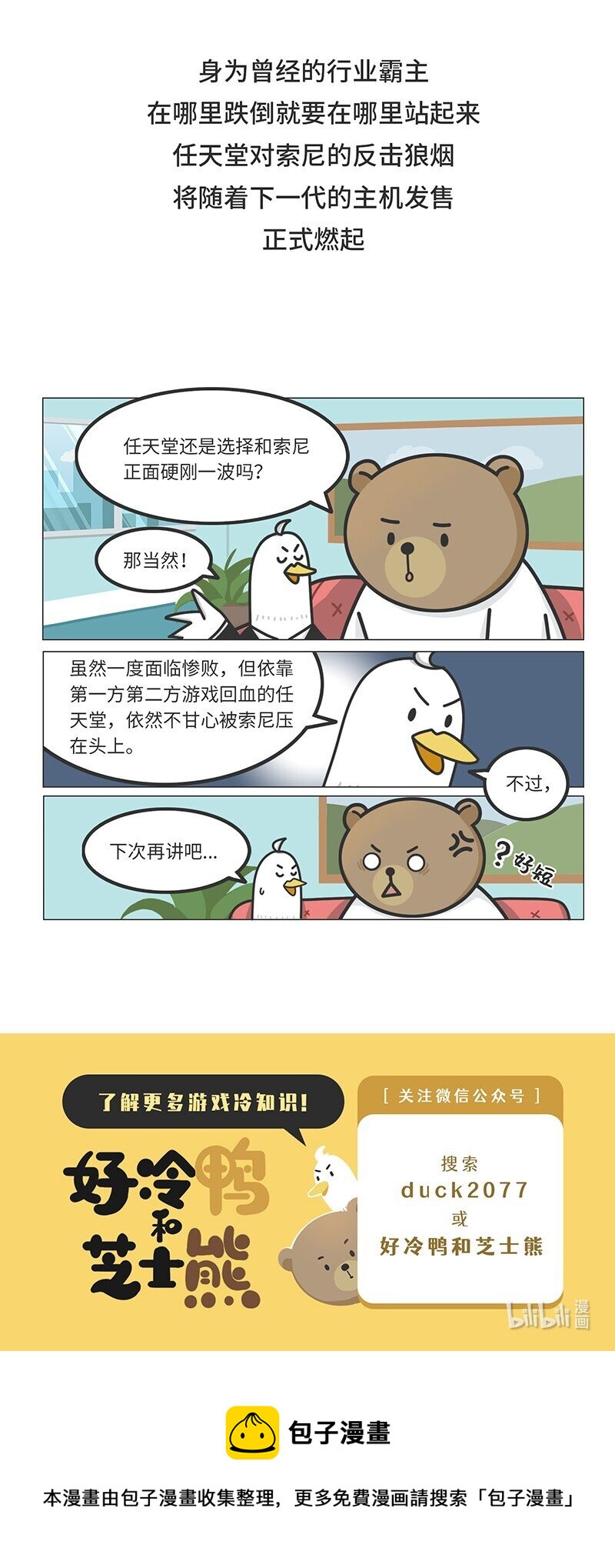 好冷鴨遊戲科普漫畫 - 033 索尼VS任天堂（上） - 5