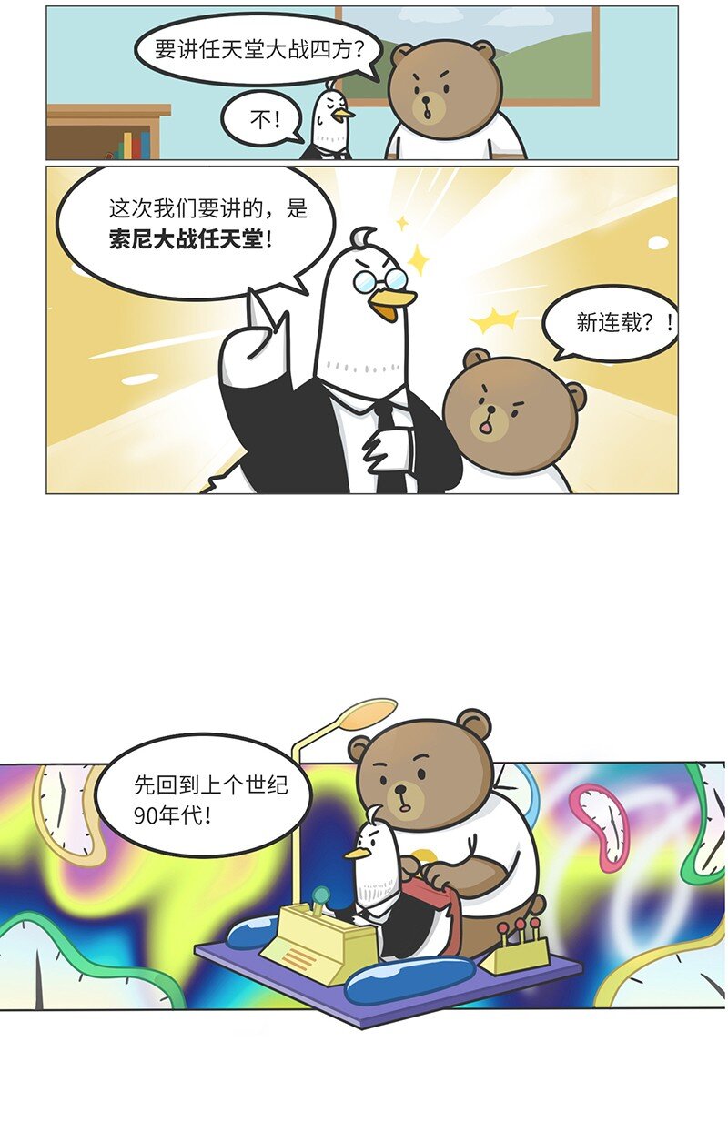 033 索尼VS任天堂（上）-第32话