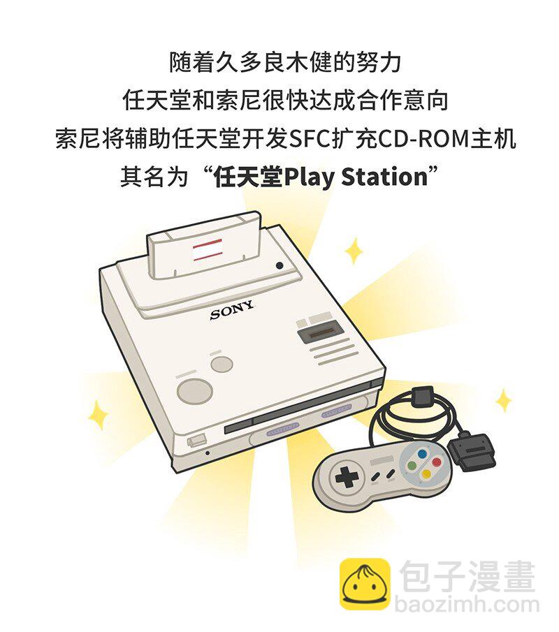 033 索尼VS任天堂（上）-第32话