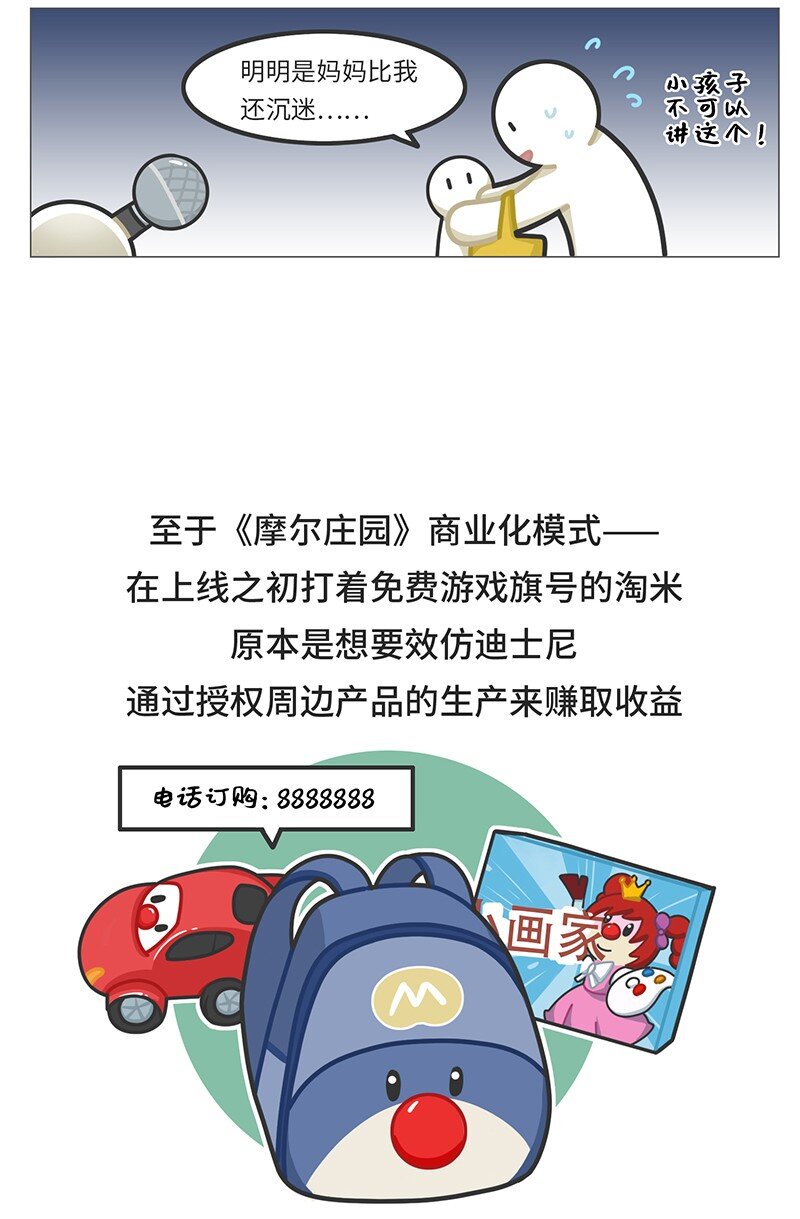 035 小摩尔的诞生-第34话