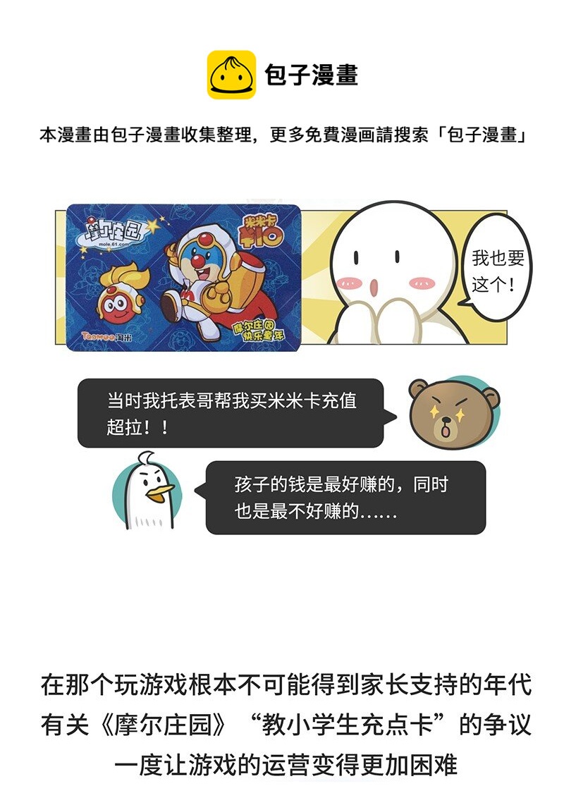 035 小摩尔的诞生-第34话