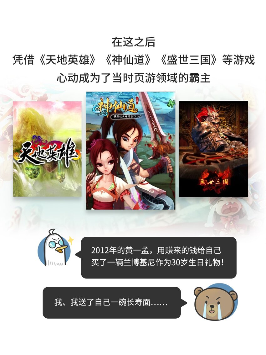 037 网盘老板的游戏梦-第36话