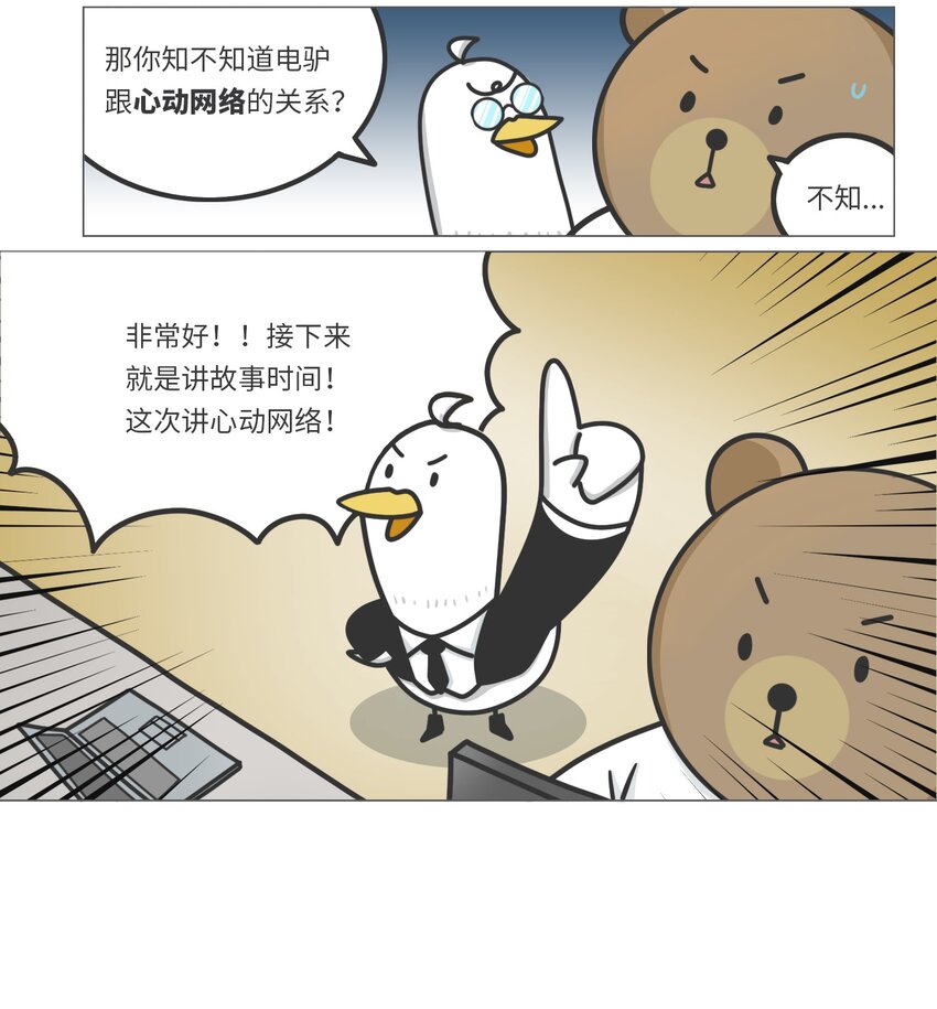 037 网盘老板的游戏梦-第36话