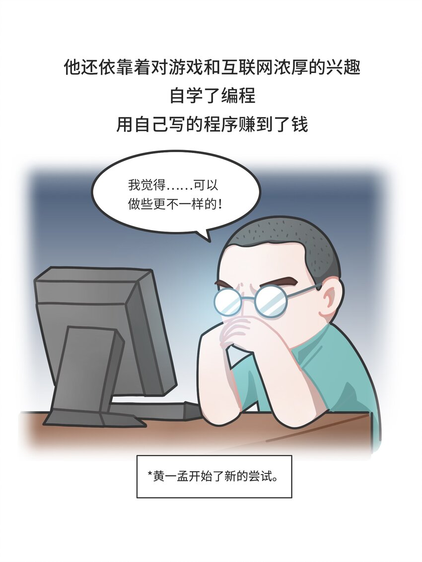 037 网盘老板的游戏梦-第36话