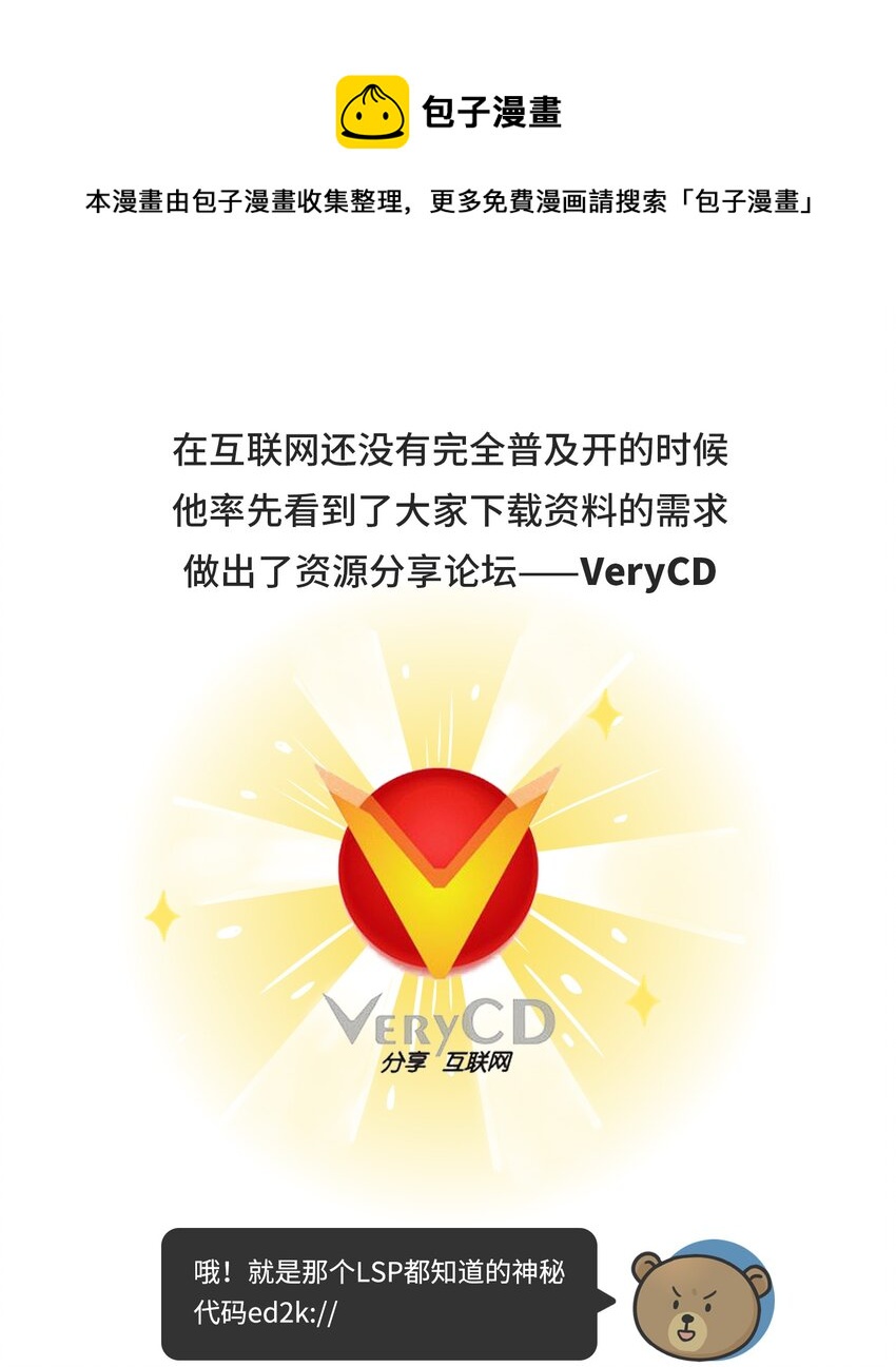 037 网盘老板的游戏梦-第36话