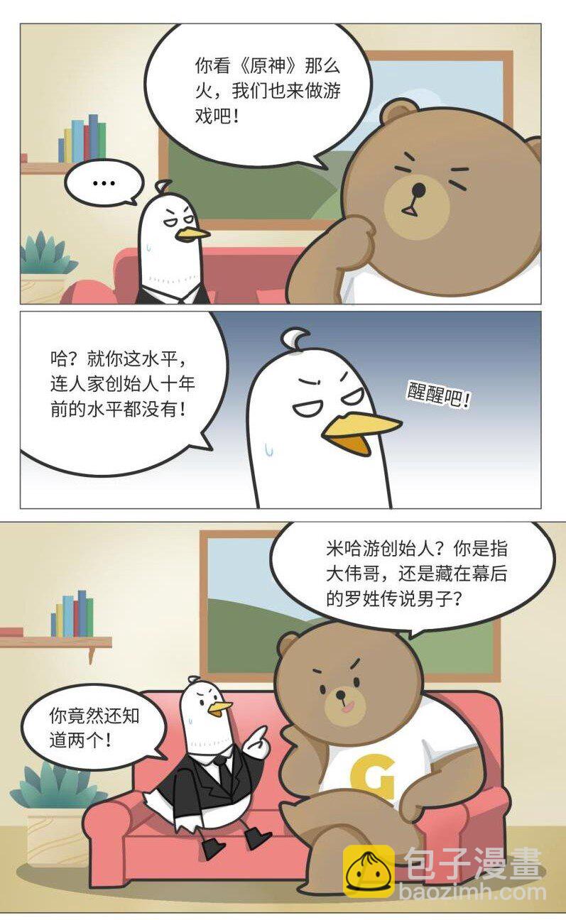 039 最爱明日香的死宅老板-第38话