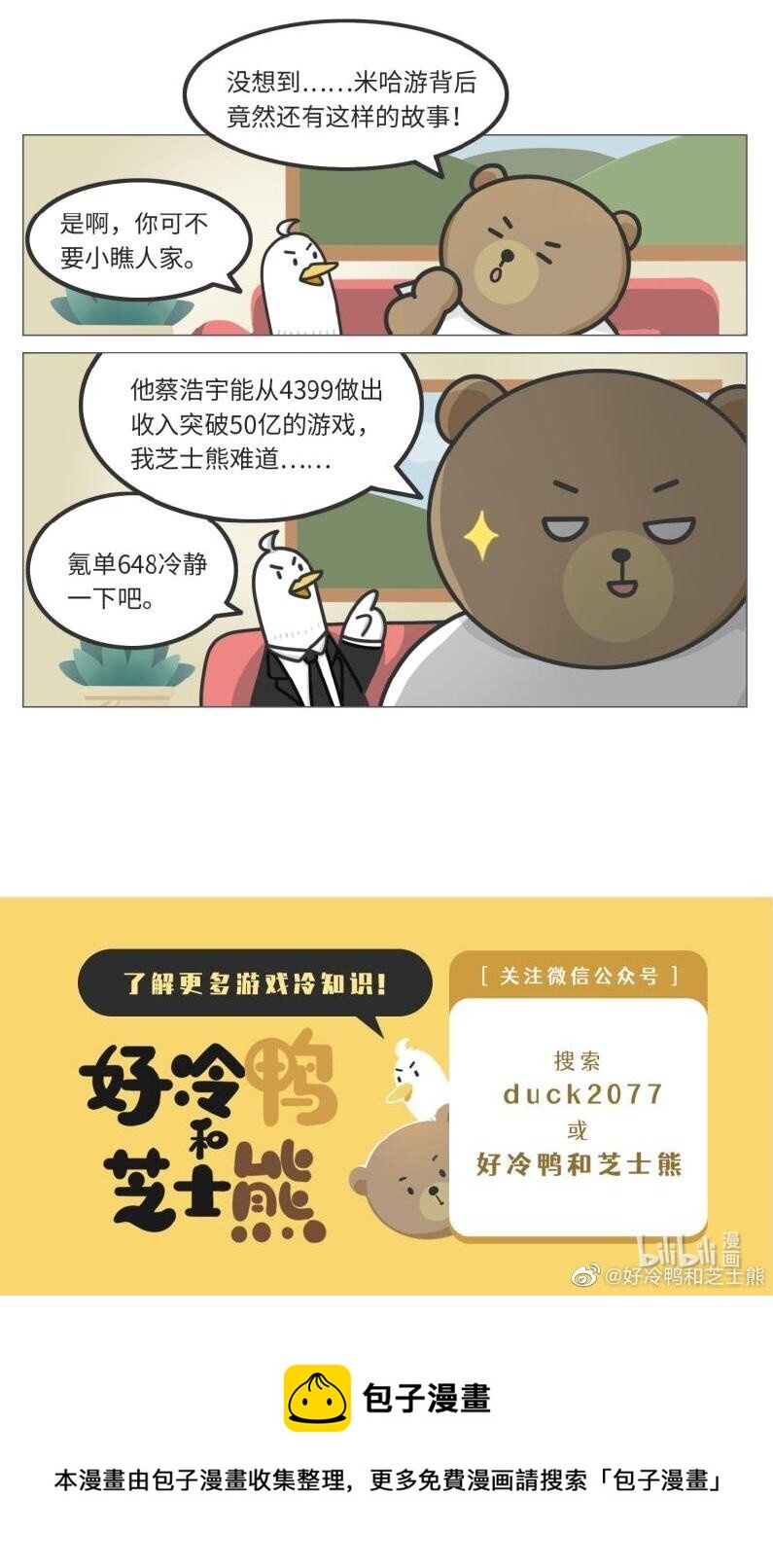 039 最爱明日香的死宅老板-第38话