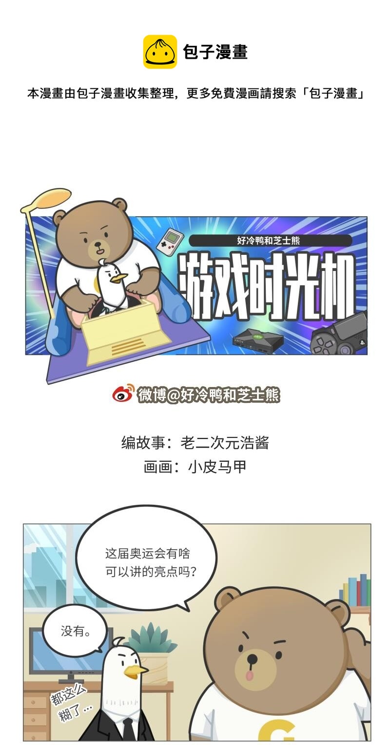 041 索尼克和马里奥之战-第40话