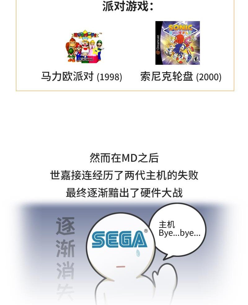 041 索尼克和马里奥之战-第40话