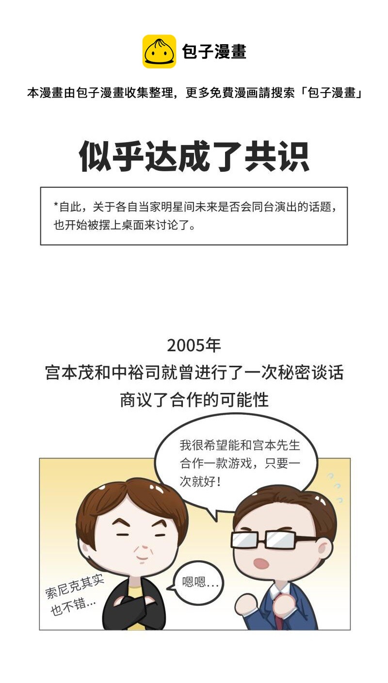 041 索尼克和马里奥之战-第40话