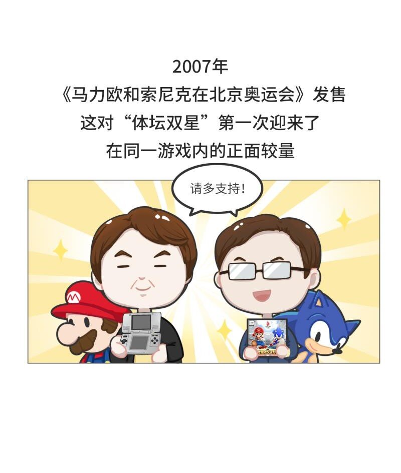 041 索尼克和马里奥之战-第40话