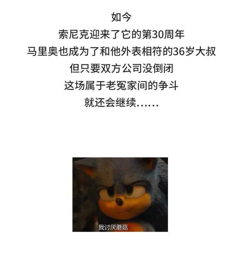 041 索尼克和马里奥之战-第40话