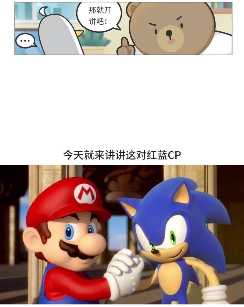 041 索尼克和马里奥之战-第40话