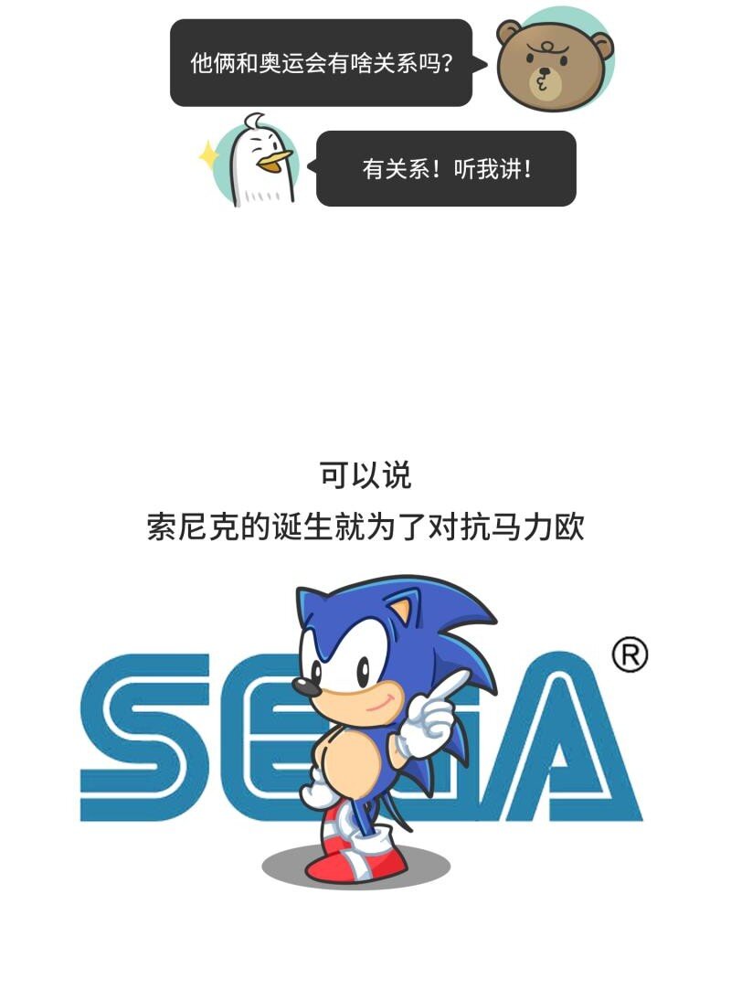 041 索尼克和马里奥之战-第40话