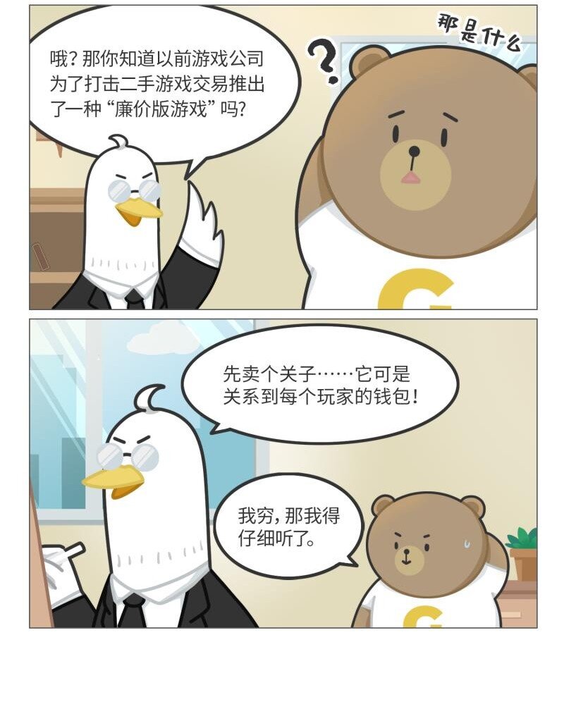 043 打折游戏的祖传秘密-第42话