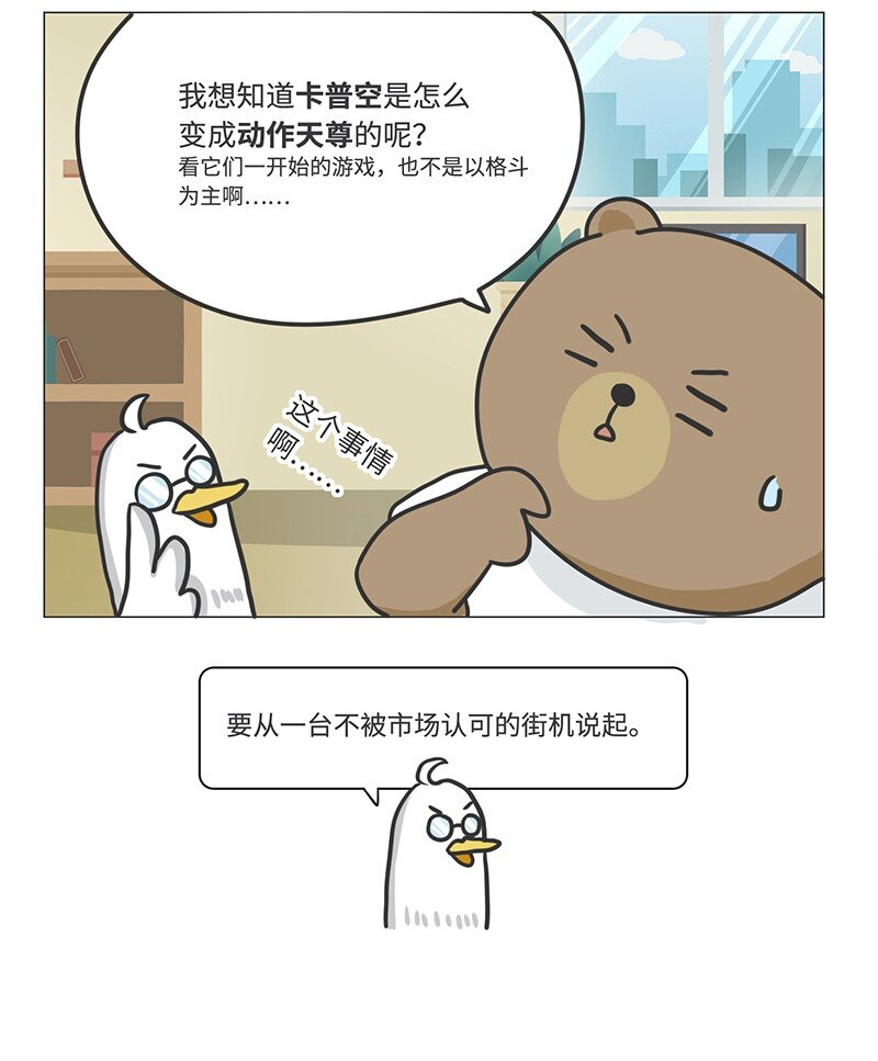 047 卡普空为何被称作动作天尊-第46话