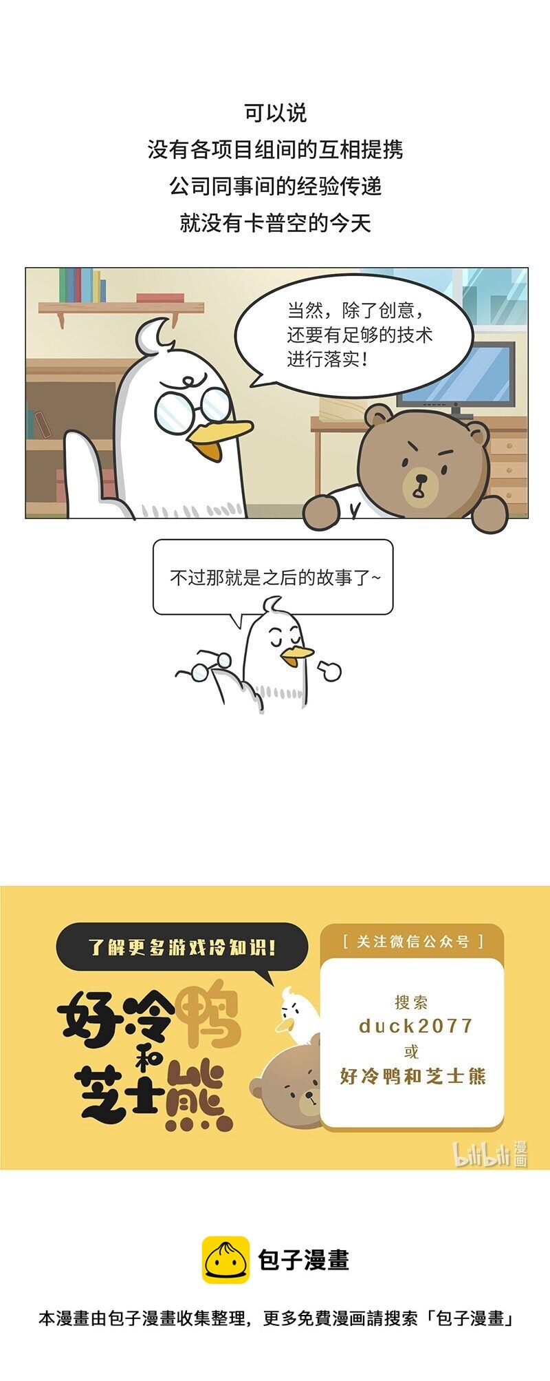 047 卡普空为何被称作动作天尊-第46话