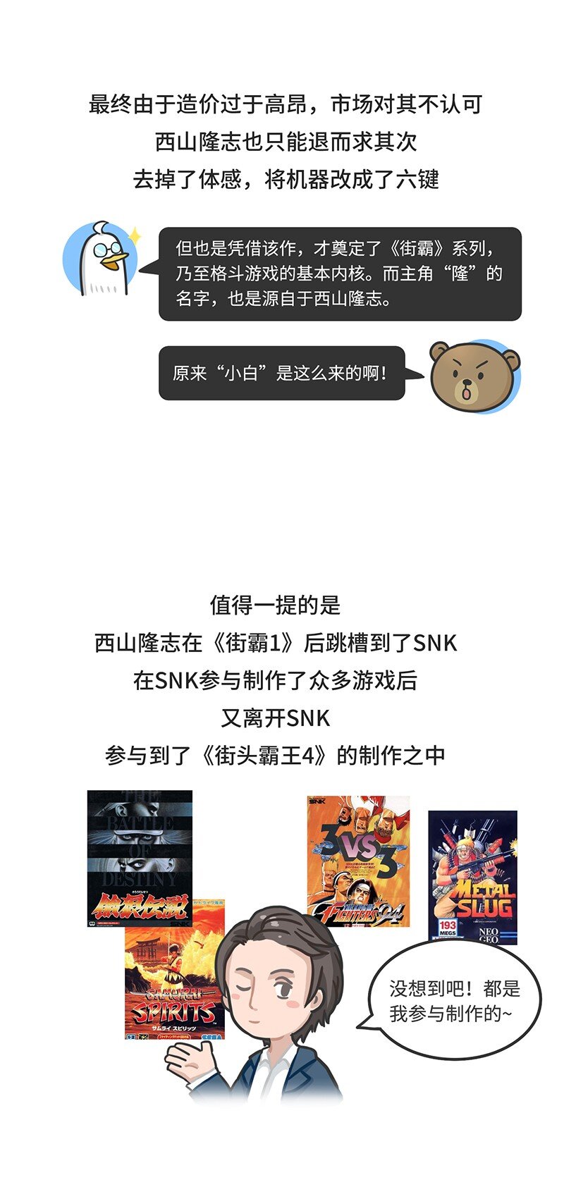 047 卡普空为何被称作动作天尊-第46话