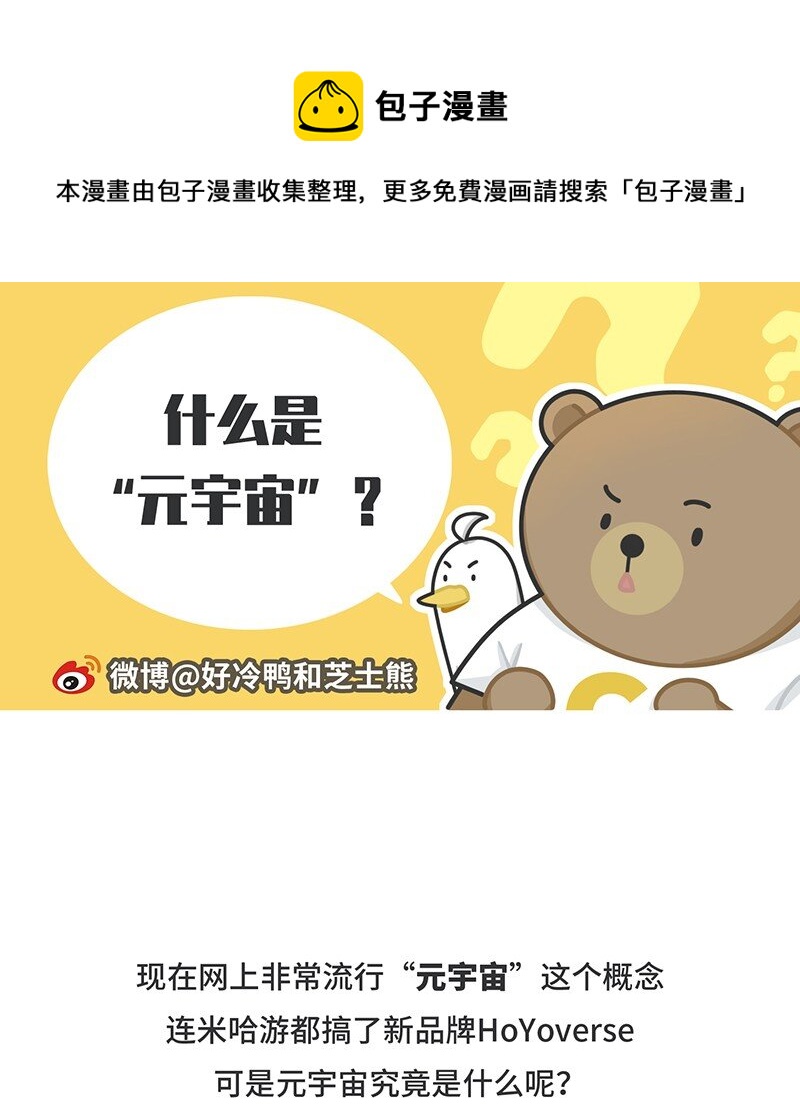 049 元宇宙究竟是什么-第48话