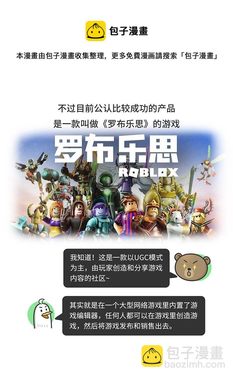 049 元宇宙究竟是什么-第48话