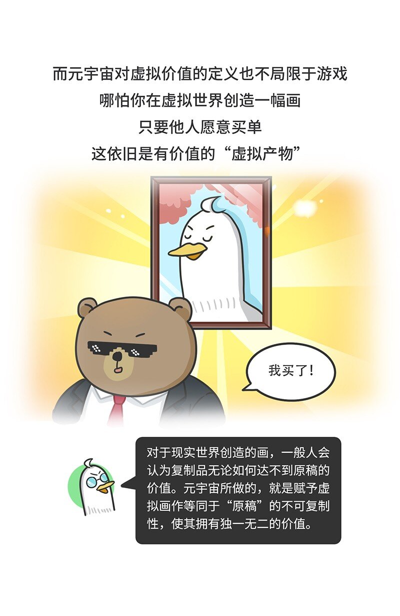 049 元宇宙究竟是什么-第48话