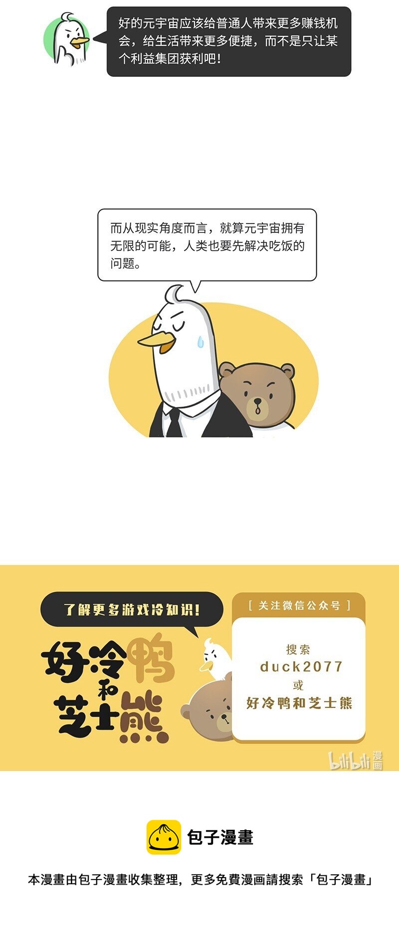 049 元宇宙究竟是什么-第48话