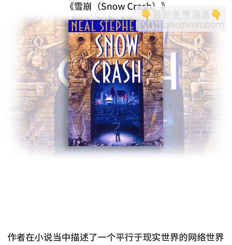 049 元宇宙究竟是什么-第48话