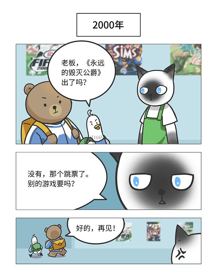 006 史上跳票最久的游戏-第6话