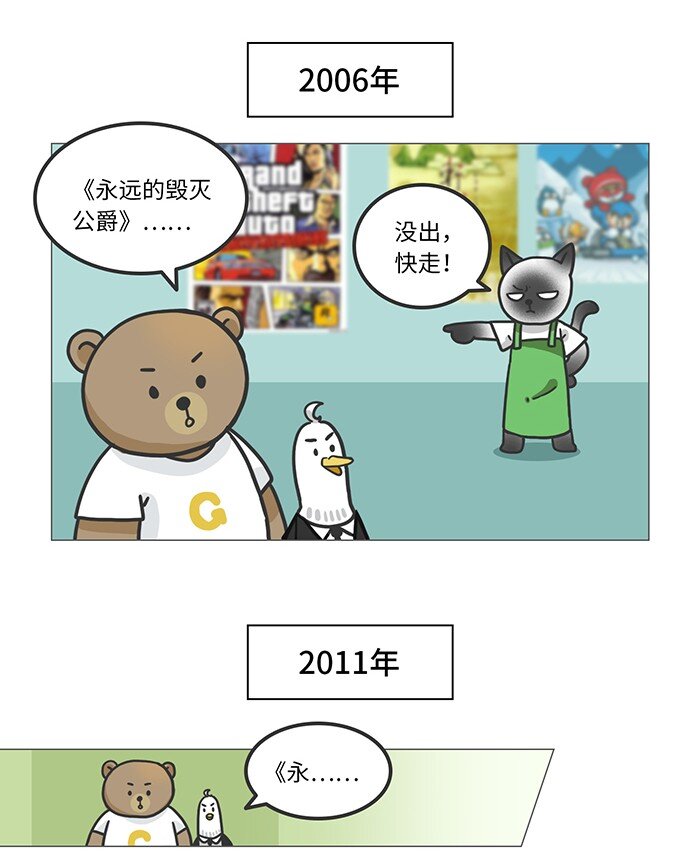 006 史上跳票最久的游戏-第6话