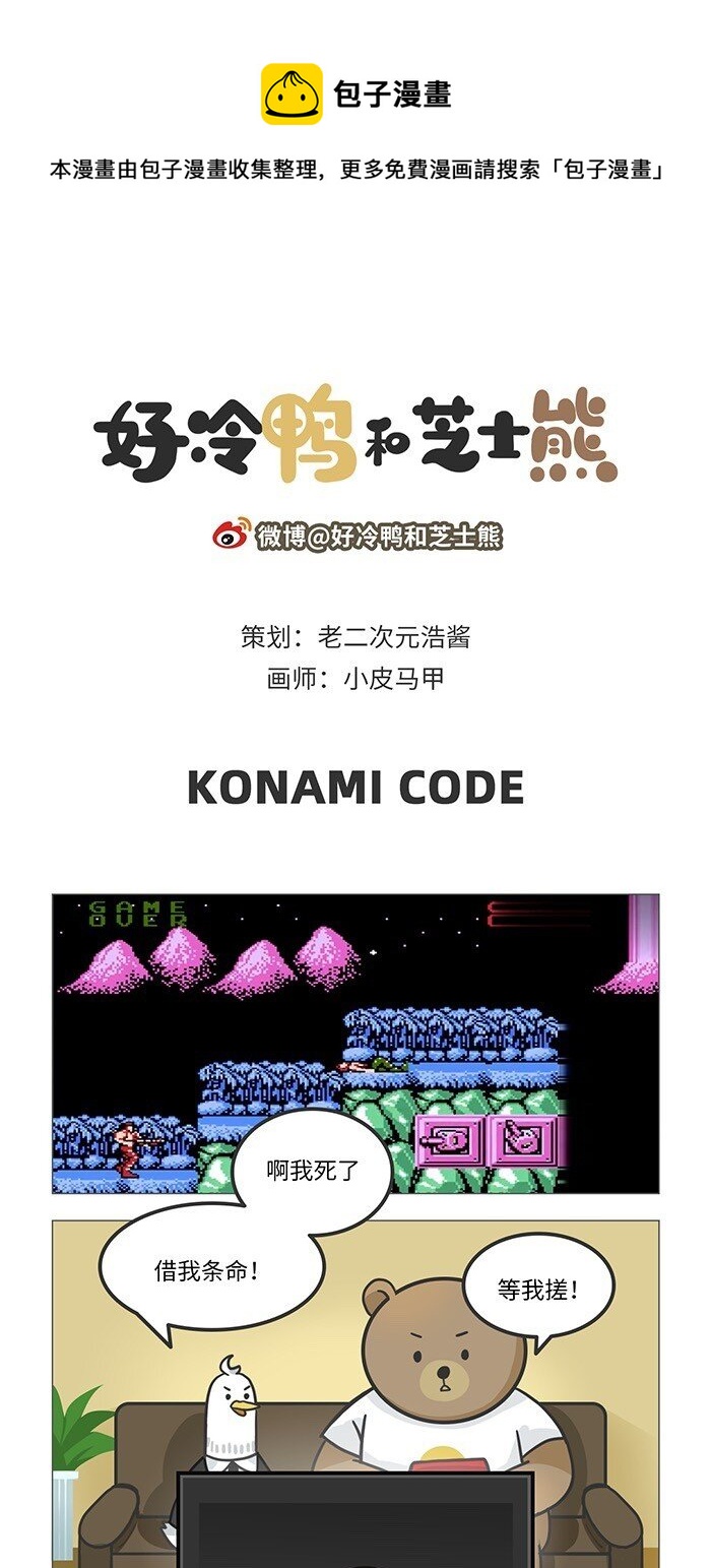 008 最著名的游戏作弊码-第8话