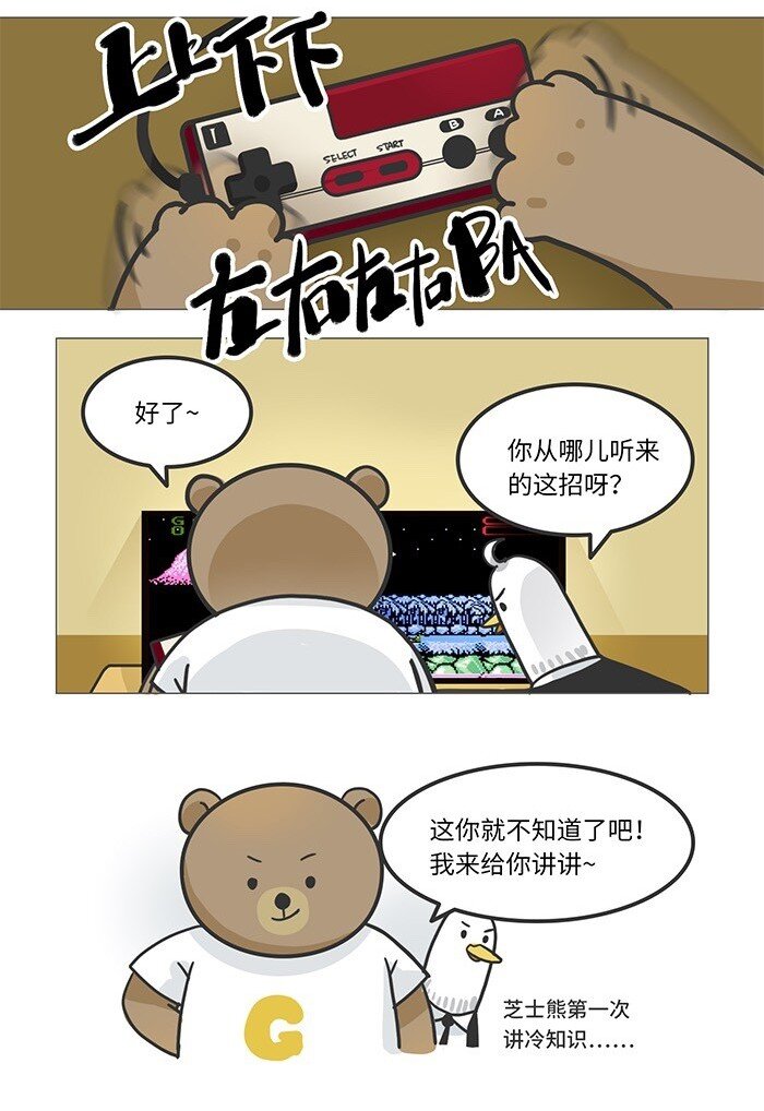 008 最著名的游戏作弊码-第8话