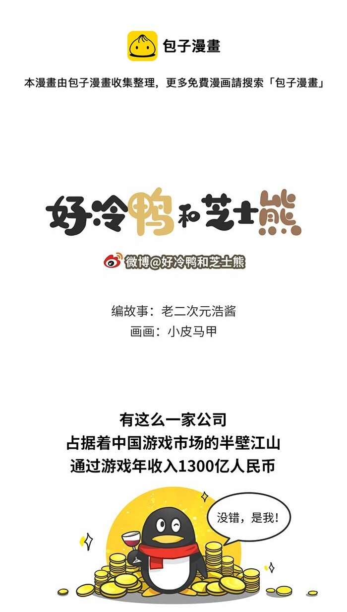 010 腾讯游戏发展史（上）-第10话