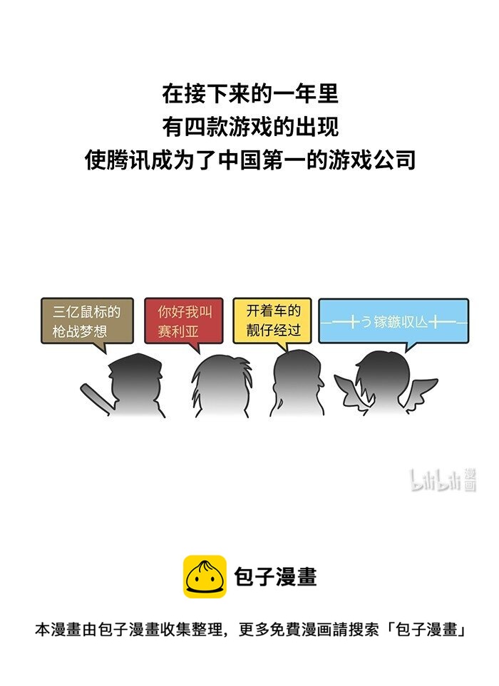 010 腾讯游戏发展史（上）-第10话