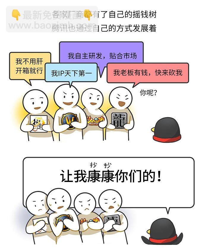 010 腾讯游戏发展史（上）-第10话