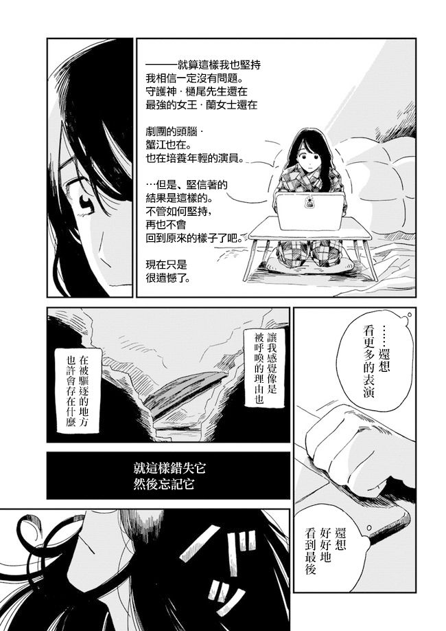 好了暫時別說話 - 2話 - 3