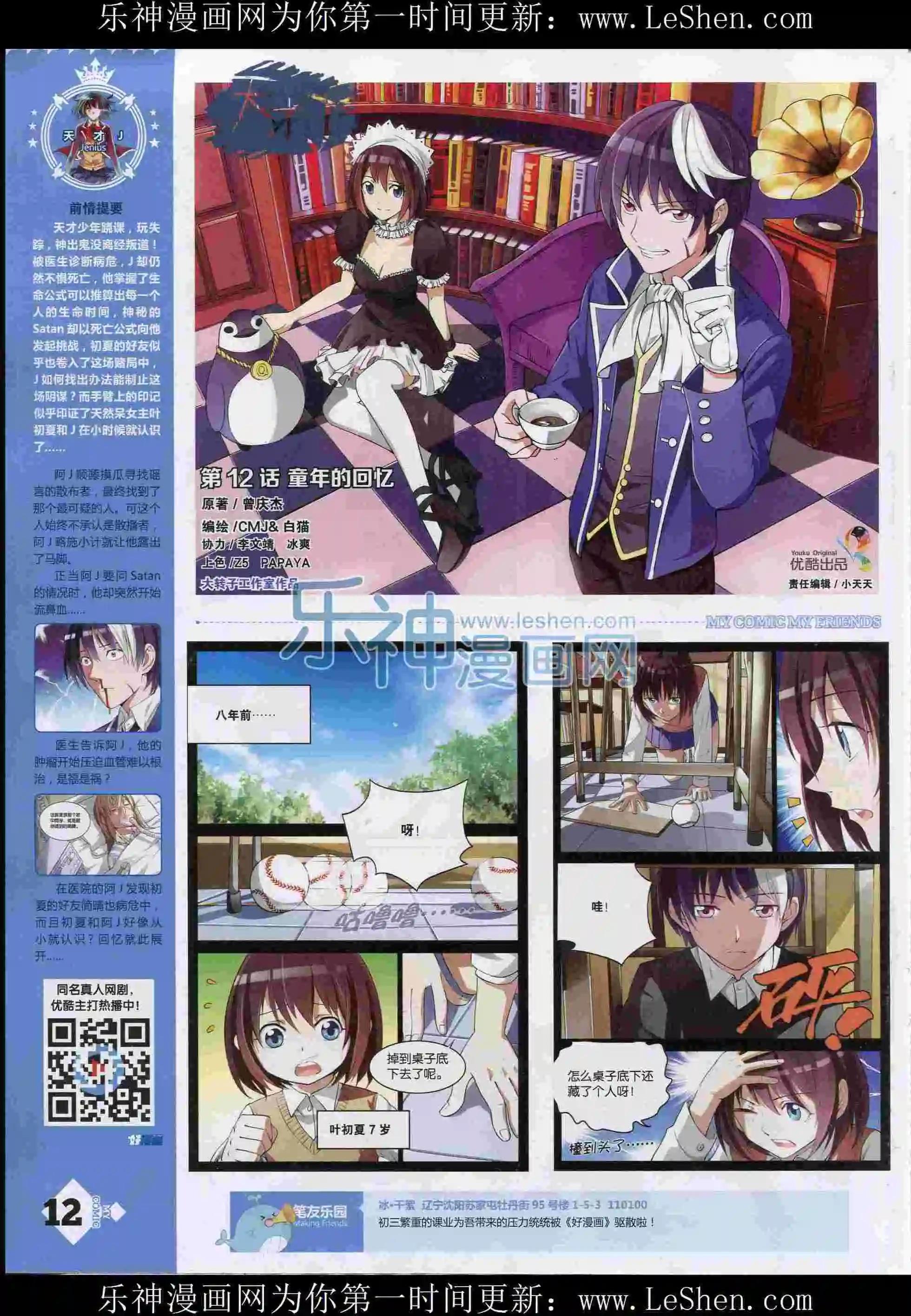 第12期全本(1/2)-第10话