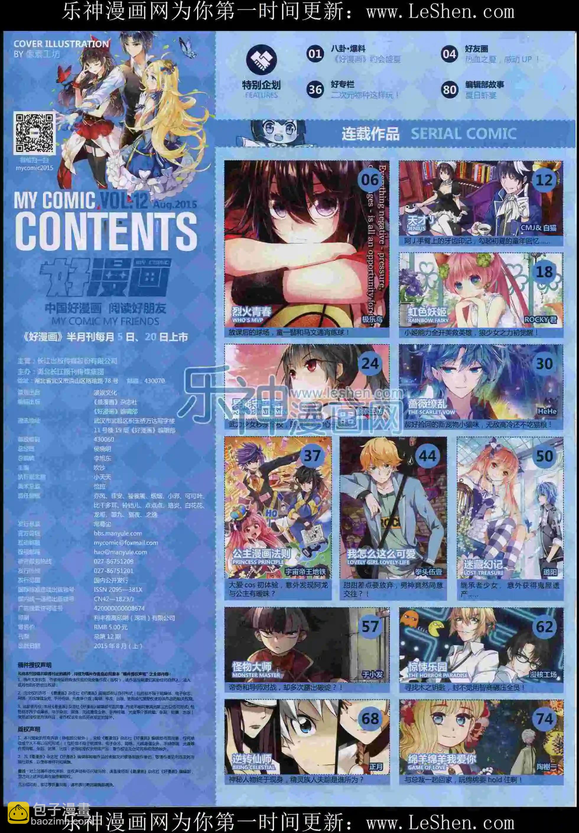 第12期全本(1/2)-第10话