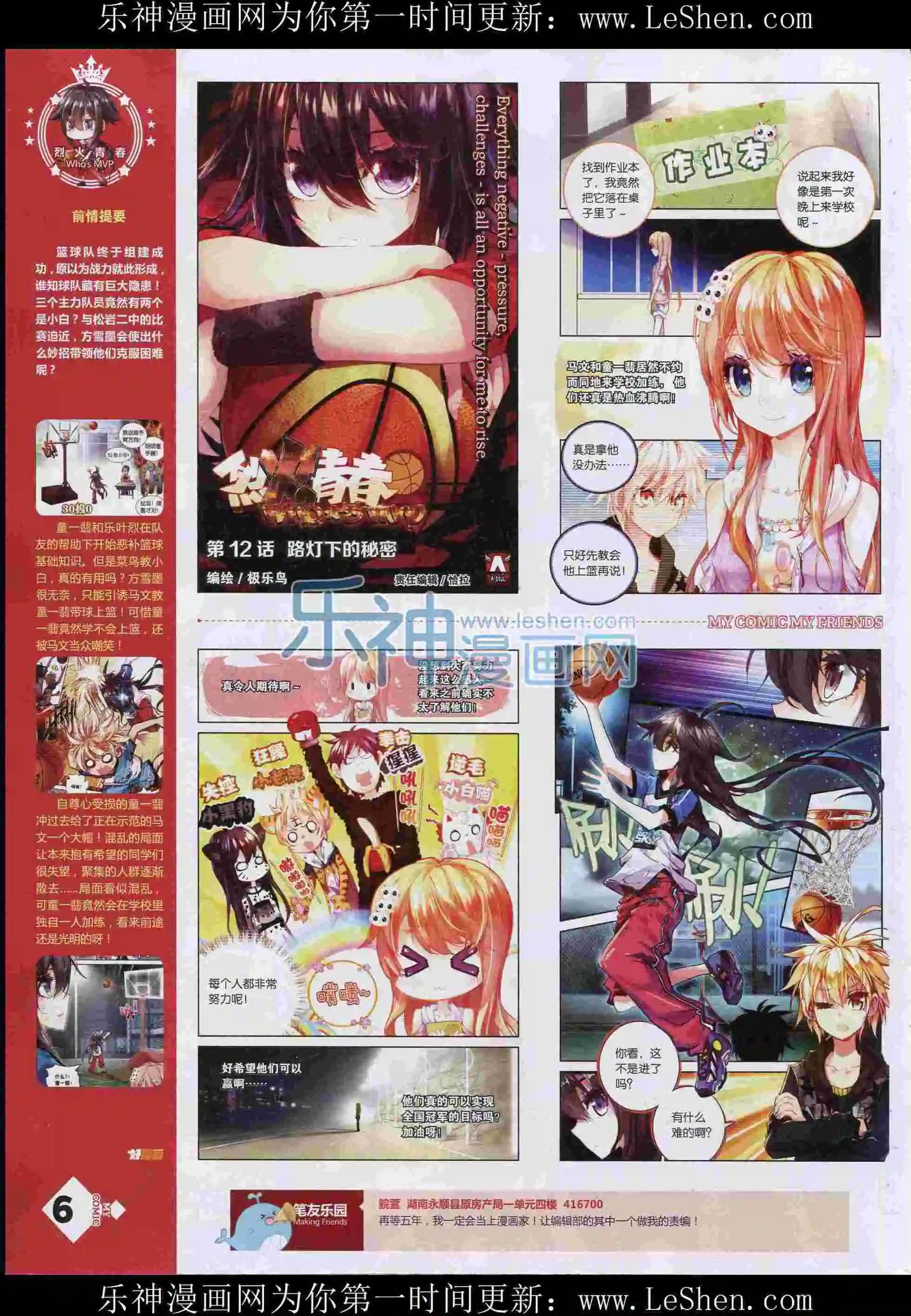 第12期全本(1/2)-第10话