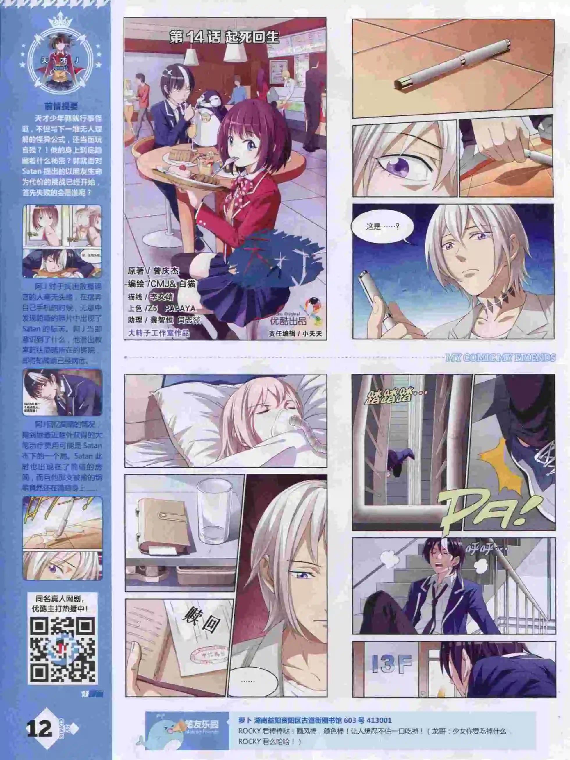 第14期全本(1/2)-第12话