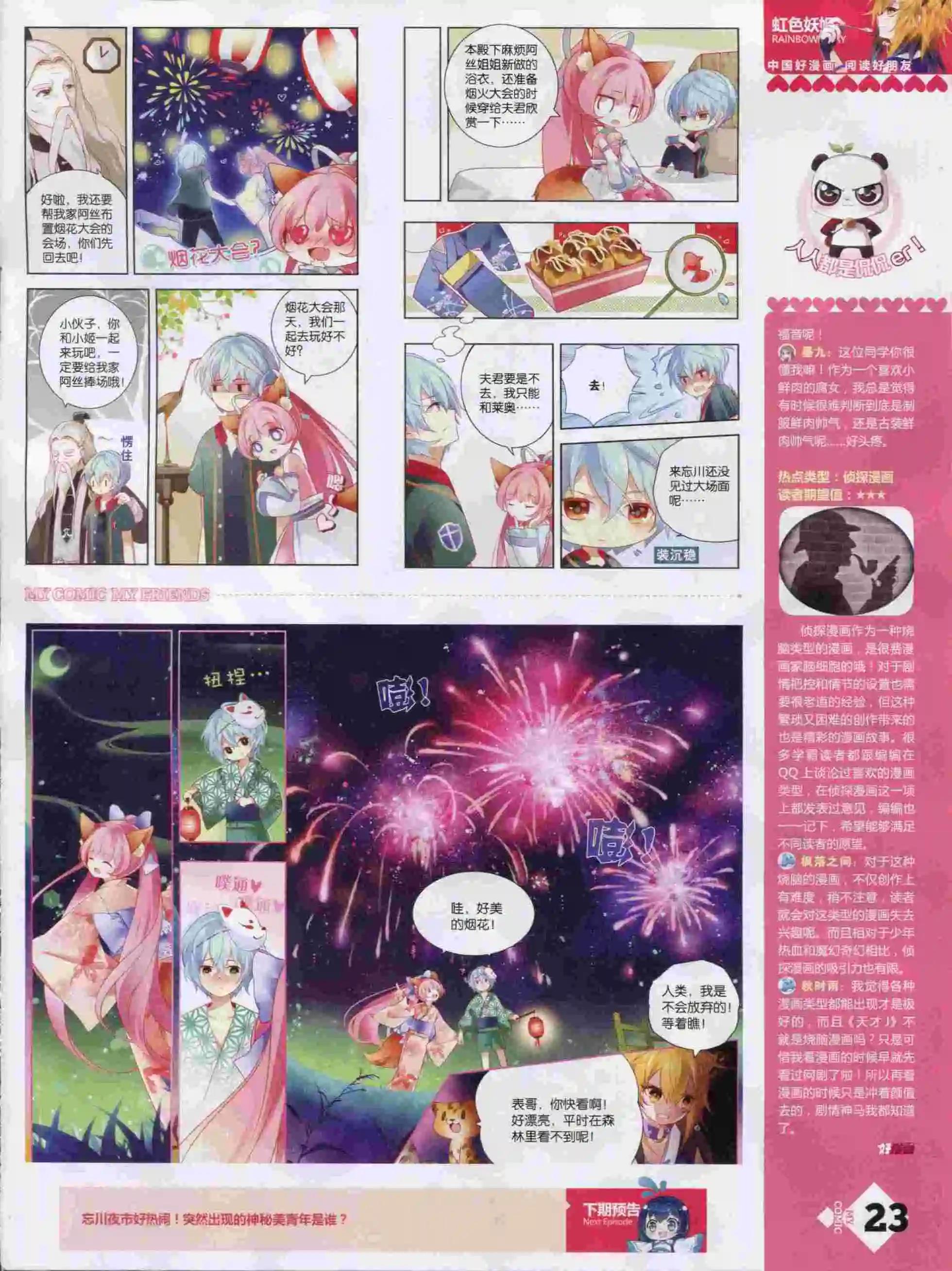 第14期全本(1/2)-第12话